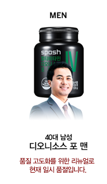 디오니소스 포 맨