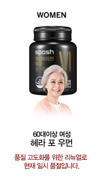 헤라 포 우먼
